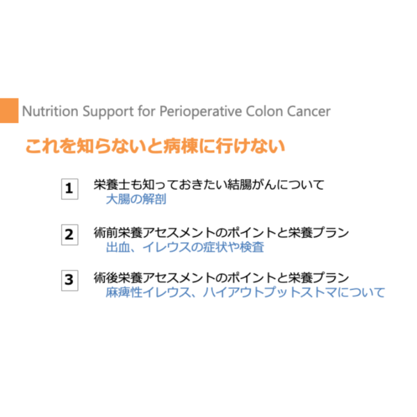 周術期 2/4 | 結腸がんの周術期栄養管理のポイント(※pptxダウンロード可) - 画像 (2)