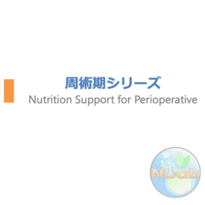周術期1-4 | 配信動画まとめ(※pptxダウンロード可)