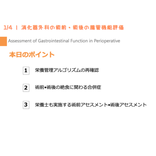 周術期1-4 | 配信動画まとめ(※pptxダウンロード可) - 画像 (2)