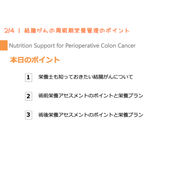 周術期1-4 | 配信動画まとめ(※pptxダウンロード可) - 画像 (5)