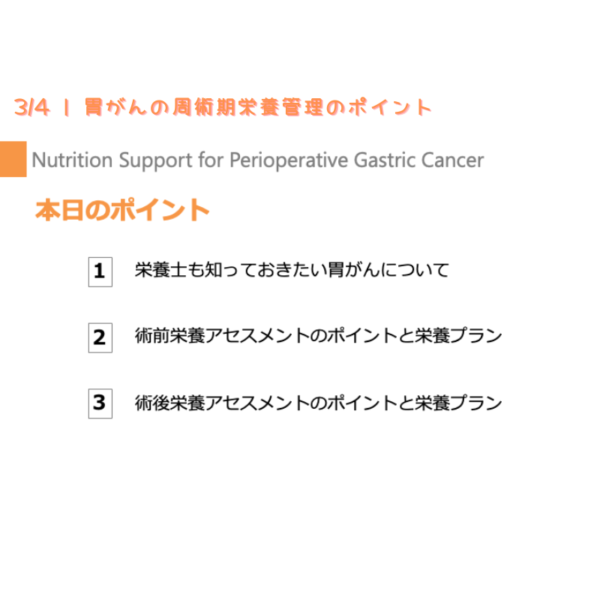 周術期1-4 | 配信動画まとめ(※pptxダウンロード可) - 画像 (4)
