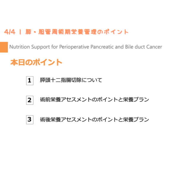周術期1-4 | 配信動画まとめ(※pptxダウンロード可) - 画像 (3)