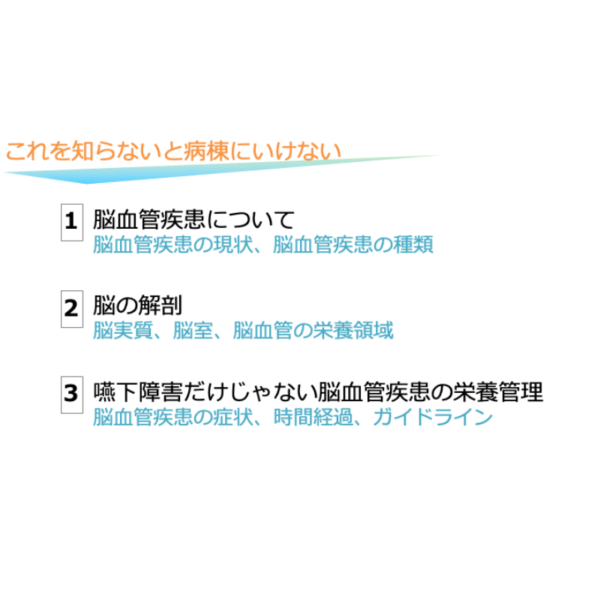 脳血管疾患1/4 | 栄養管理に必要な脳血管疾患の基本(※pptxダウンロード可) - 画像 (5)