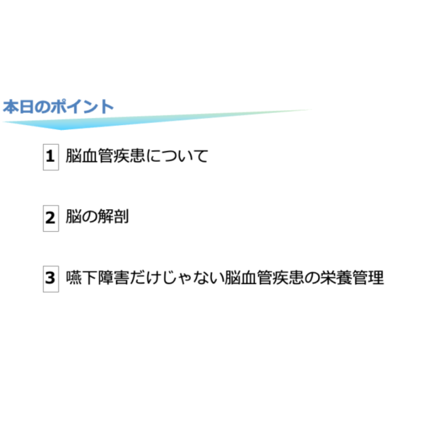 脳血管疾患1-4 | 配信動画まとめ(※pptxダウンロード可) - 画像 (2)