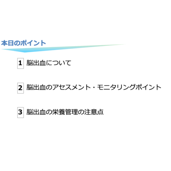 脳血管疾患1-4 | 配信動画まとめ(※pptxダウンロード可) - 画像 (3)