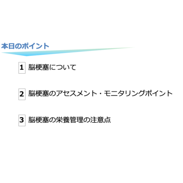 脳血管疾患1-4 | 配信動画まとめ(※pptxダウンロード可) - 画像 (4)
