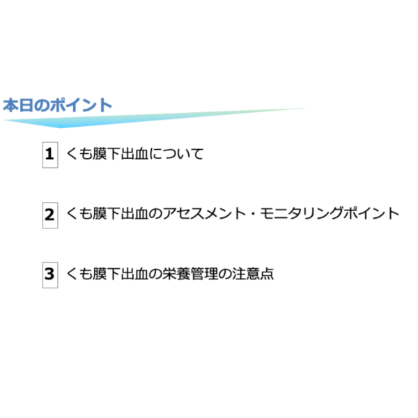 脳血管疾患1-4 | 配信動画まとめ(※pptxダウンロード可) - 画像 (5)