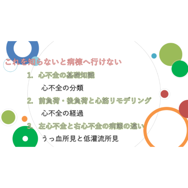 心不全1/4 | 心不全の基礎と病態生理(前編)(※pptxダウンロード可) - 画像 (5)