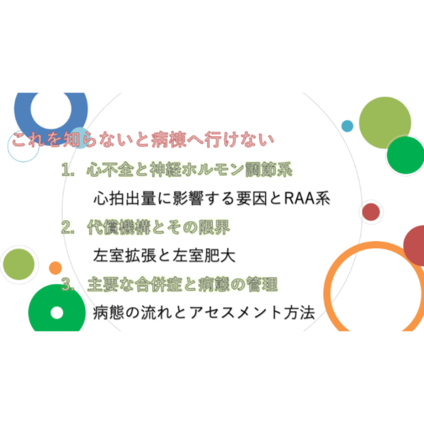 心不全2/4 | 心不全の病態生理(後編)と合併症管理(※pptxダウンロード可) - 画像 (2)