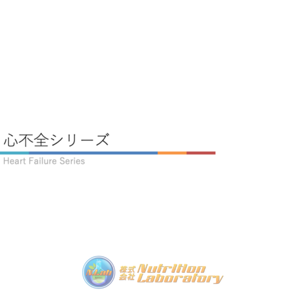 心不全1-4 | 配信動画まとめ(※pptxダウンロード可)