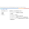 心不全4/4 | 心不全患者の包括的ケアと多職種連携(※pptxダウンロード可) - 画像 (2)