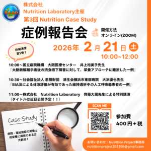 Nスタ 症例検討会③