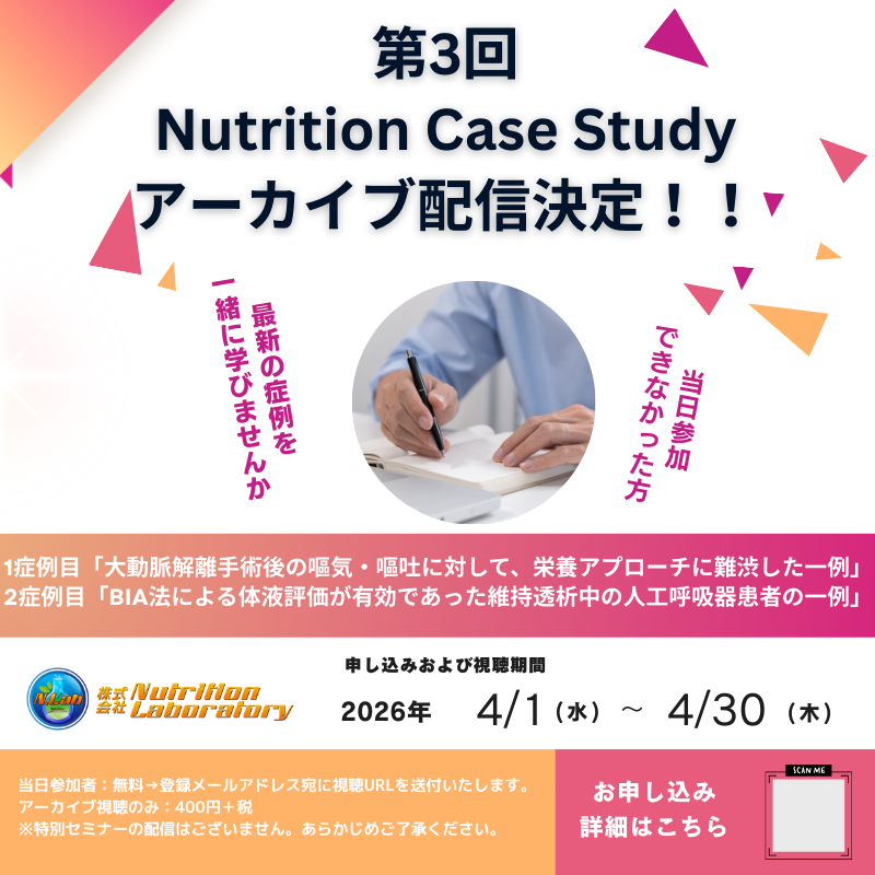 Nスタ 症例検討会③