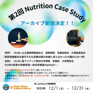 Nスタ 症例検討会②(10/25実施)アーカイブ配信