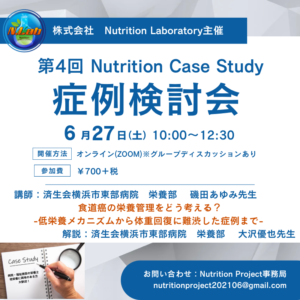 2026年 Nスタ 症例検討会1